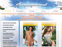 Tablet Screenshot of kupalnikshop.ru